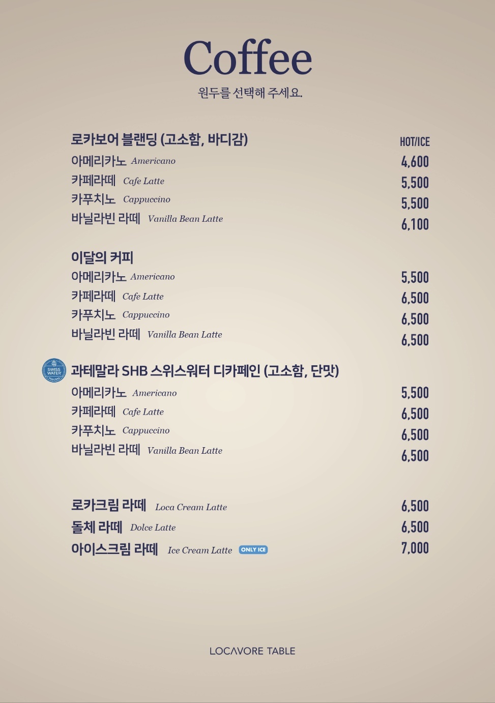 로카보어테이블 롯데백화점 광복점