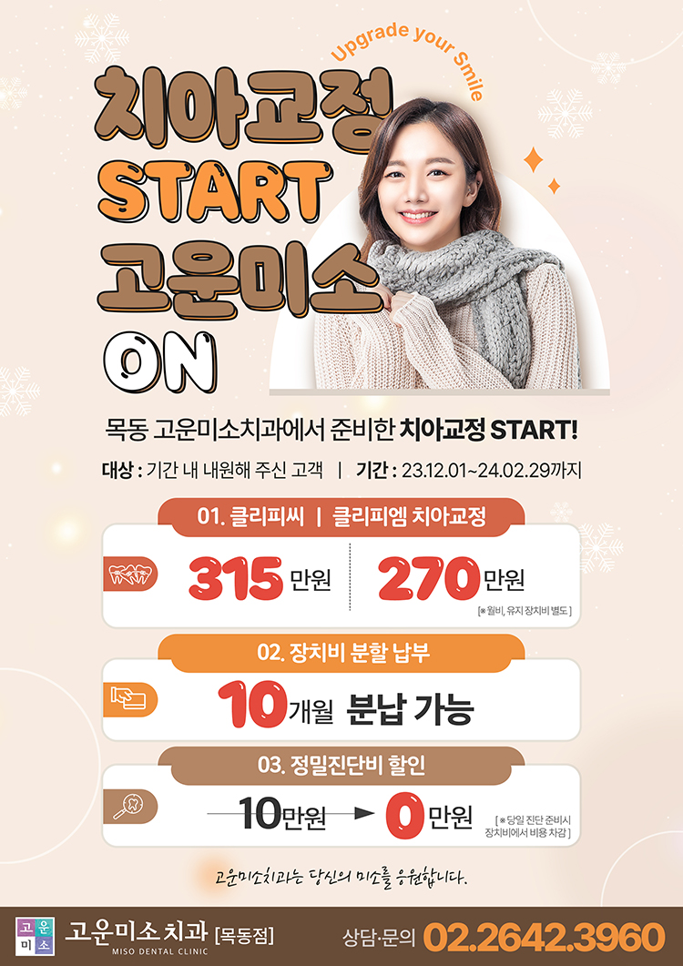 연세고운미소치과의원