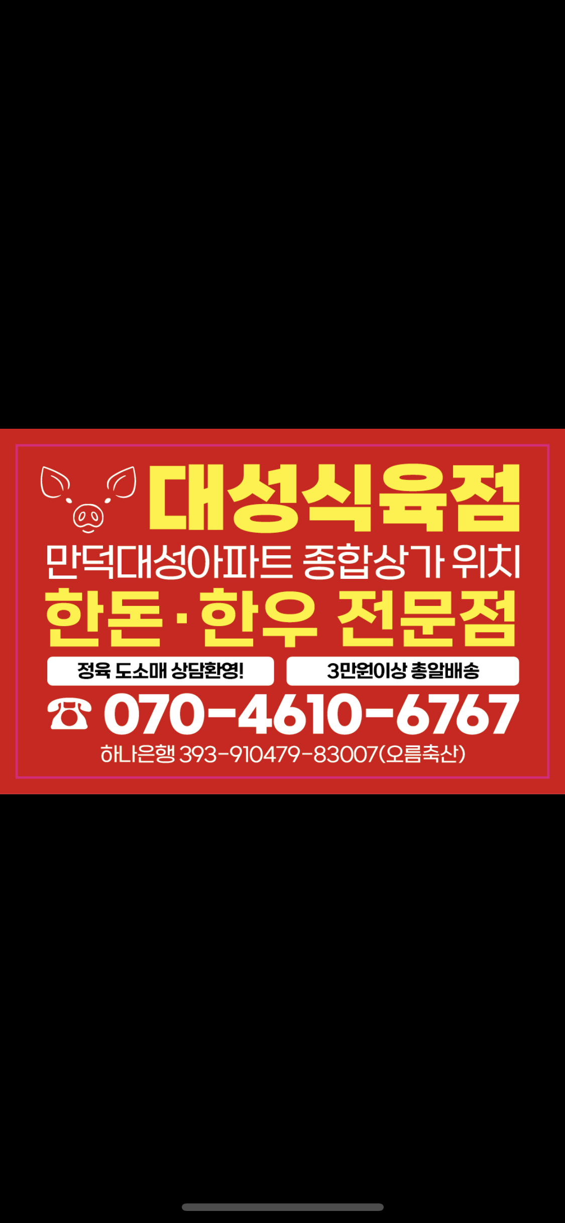 대성식육점
