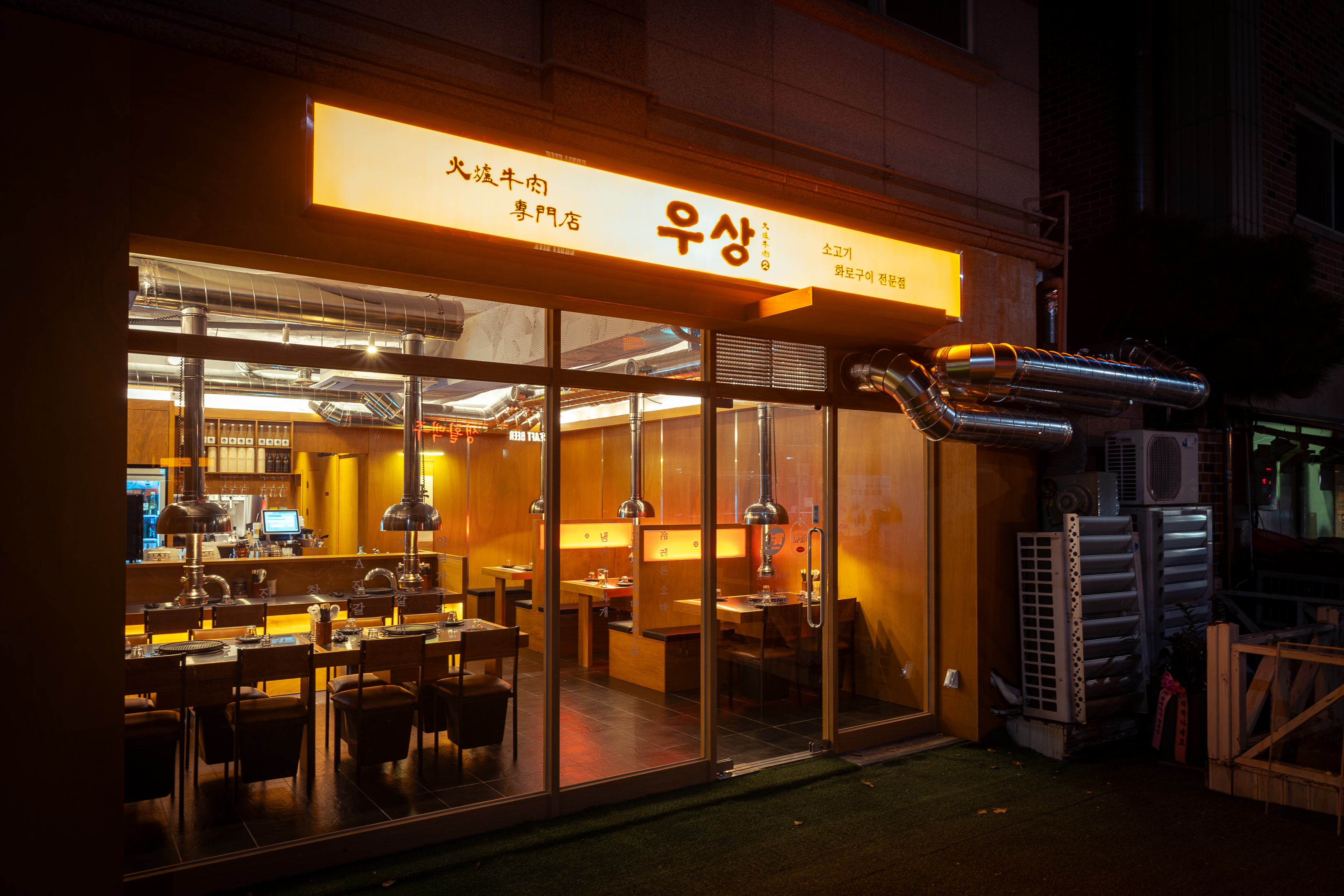 우상 화로구이 서판교점