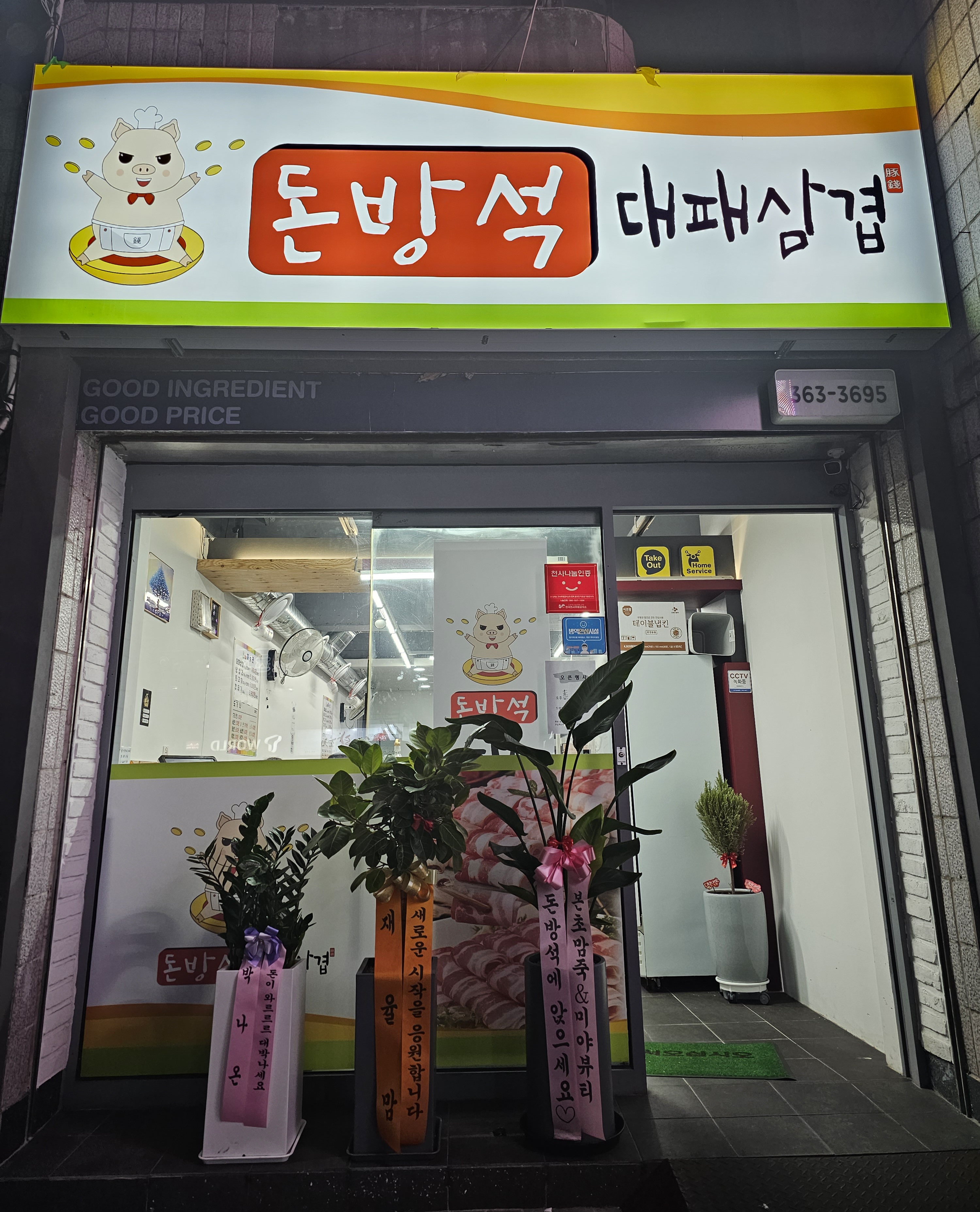 돈방석대패삼겹