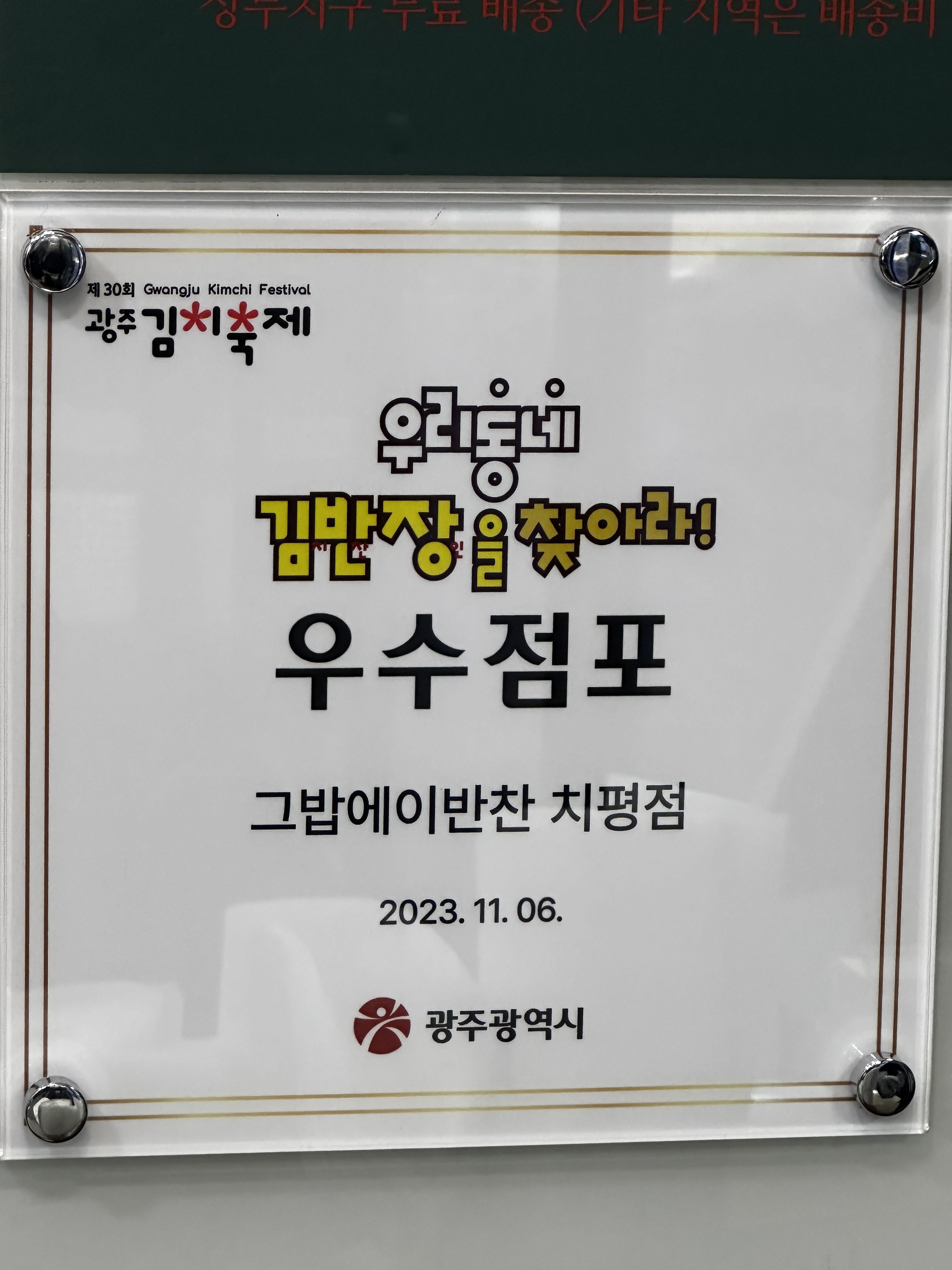 그밥에이반찬 치평점