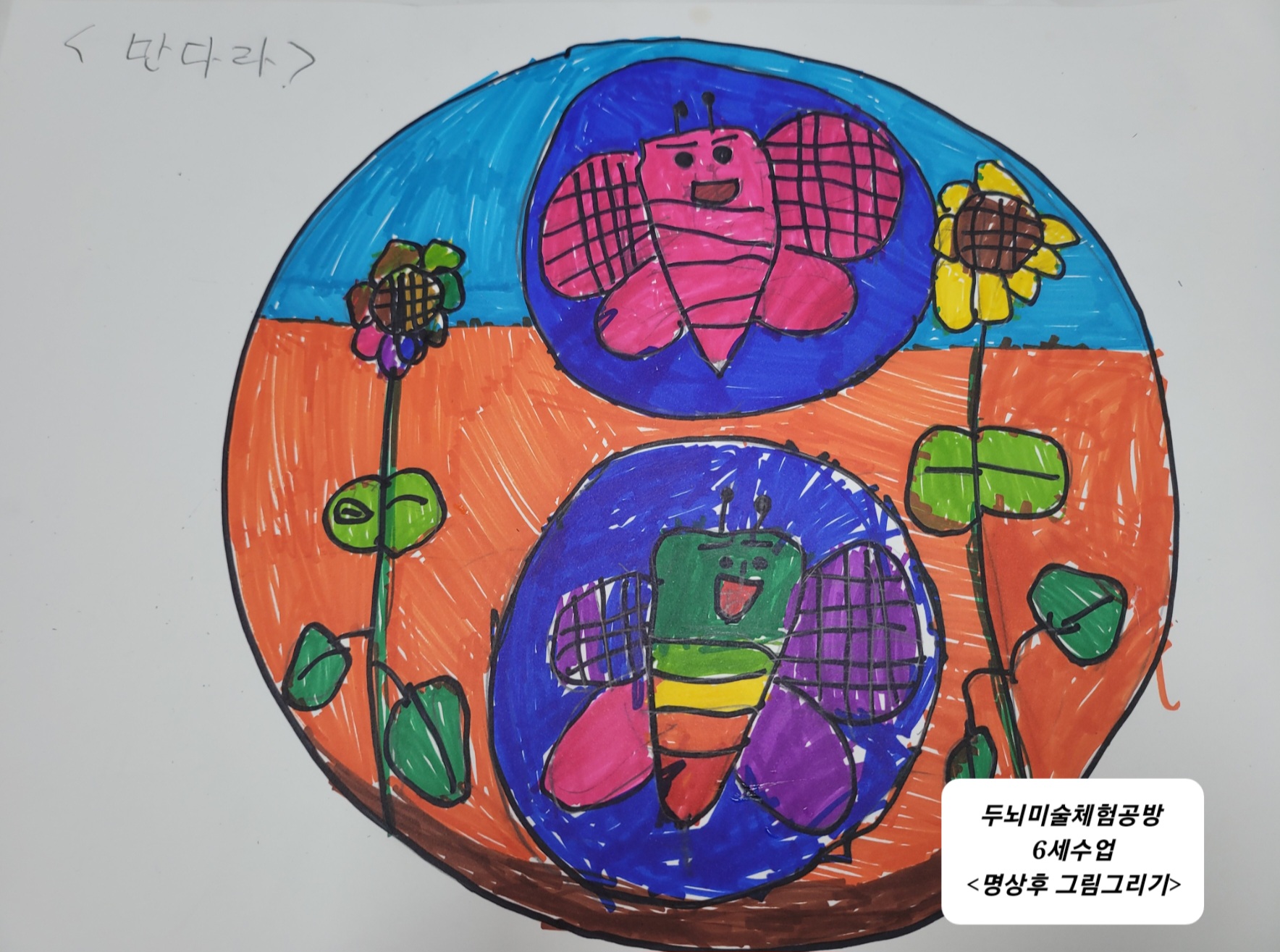 두뇌미술체험공방