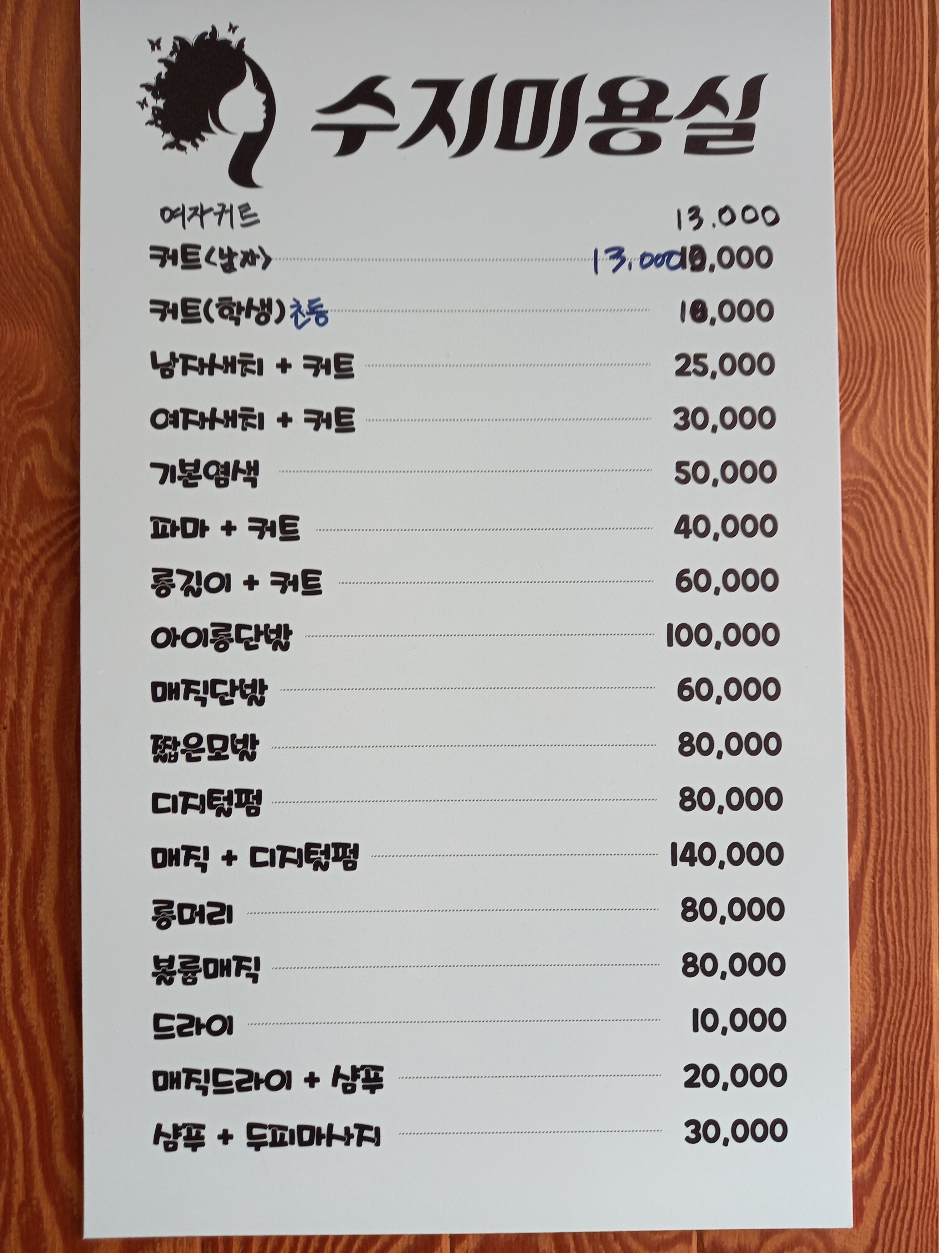 수지미용실
