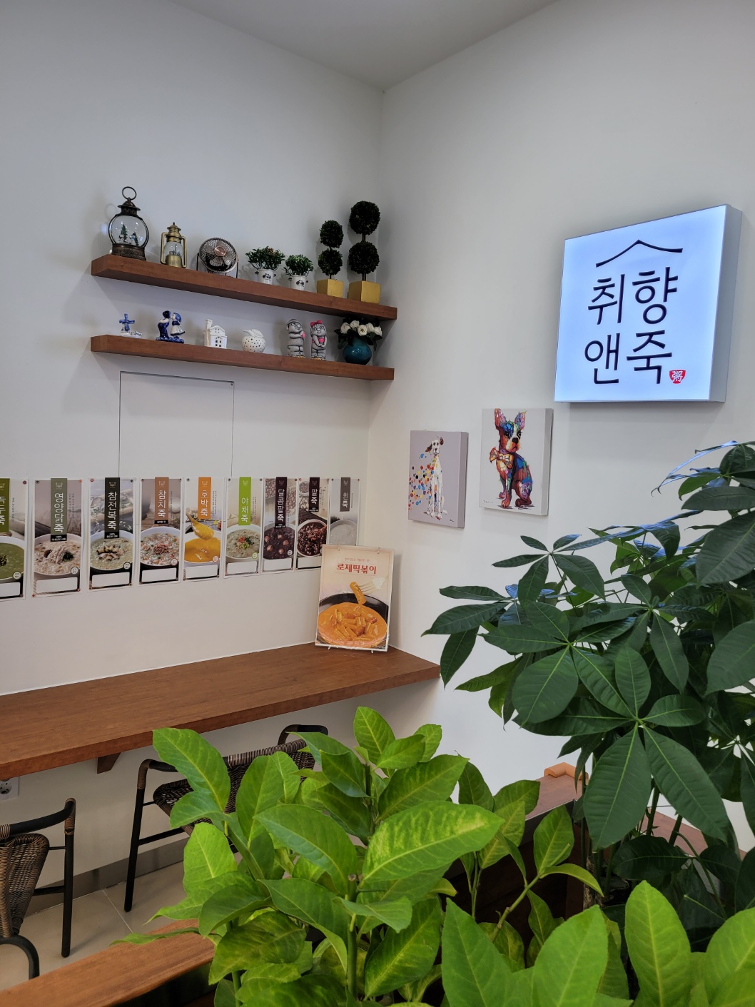 취향앤죽