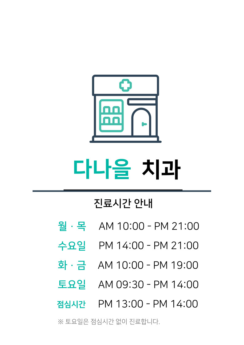 다나을치과 대표 이미지