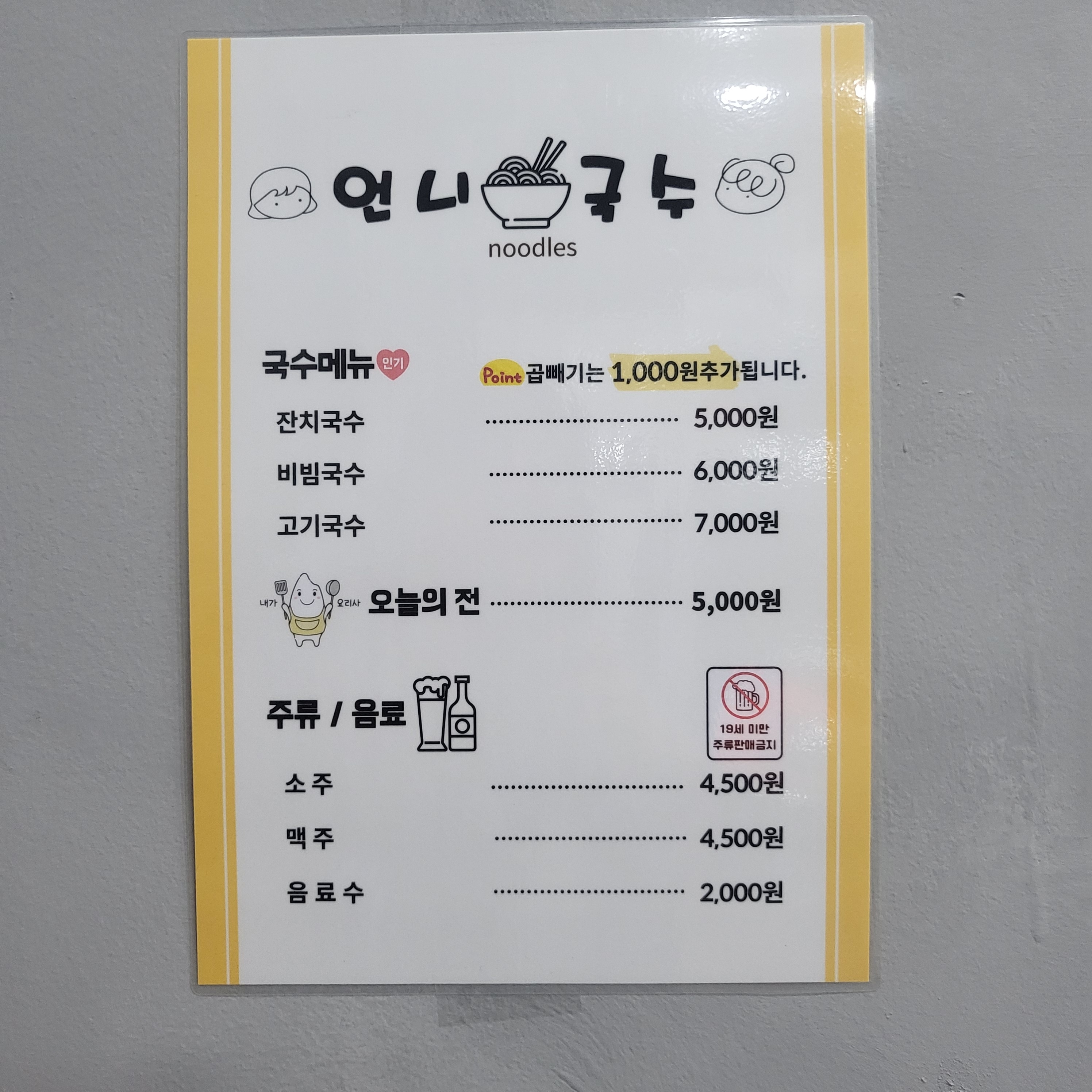 언니국수