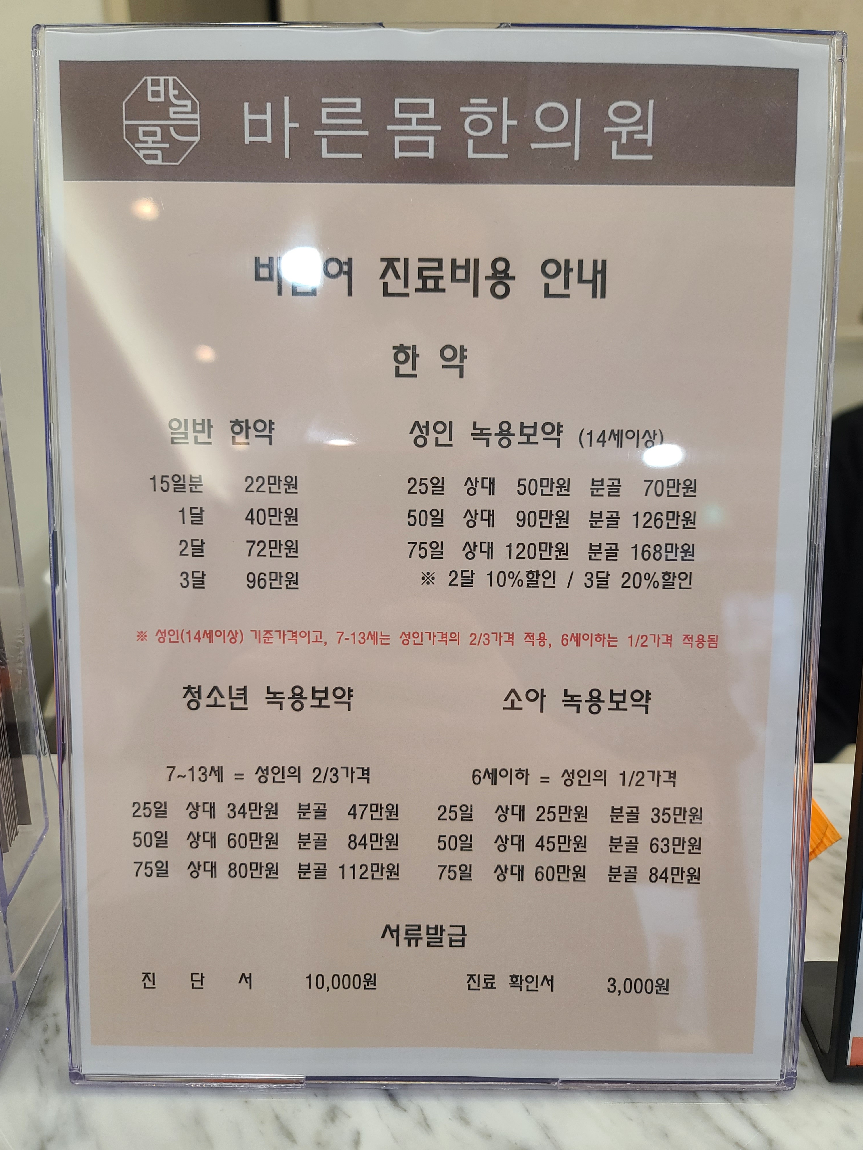 이천바른몸한의원
