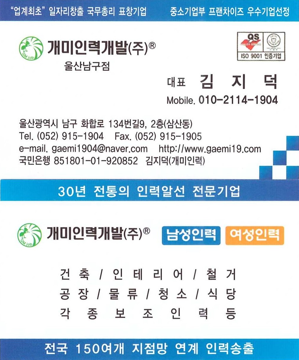 개미인력개발 울산남구점
