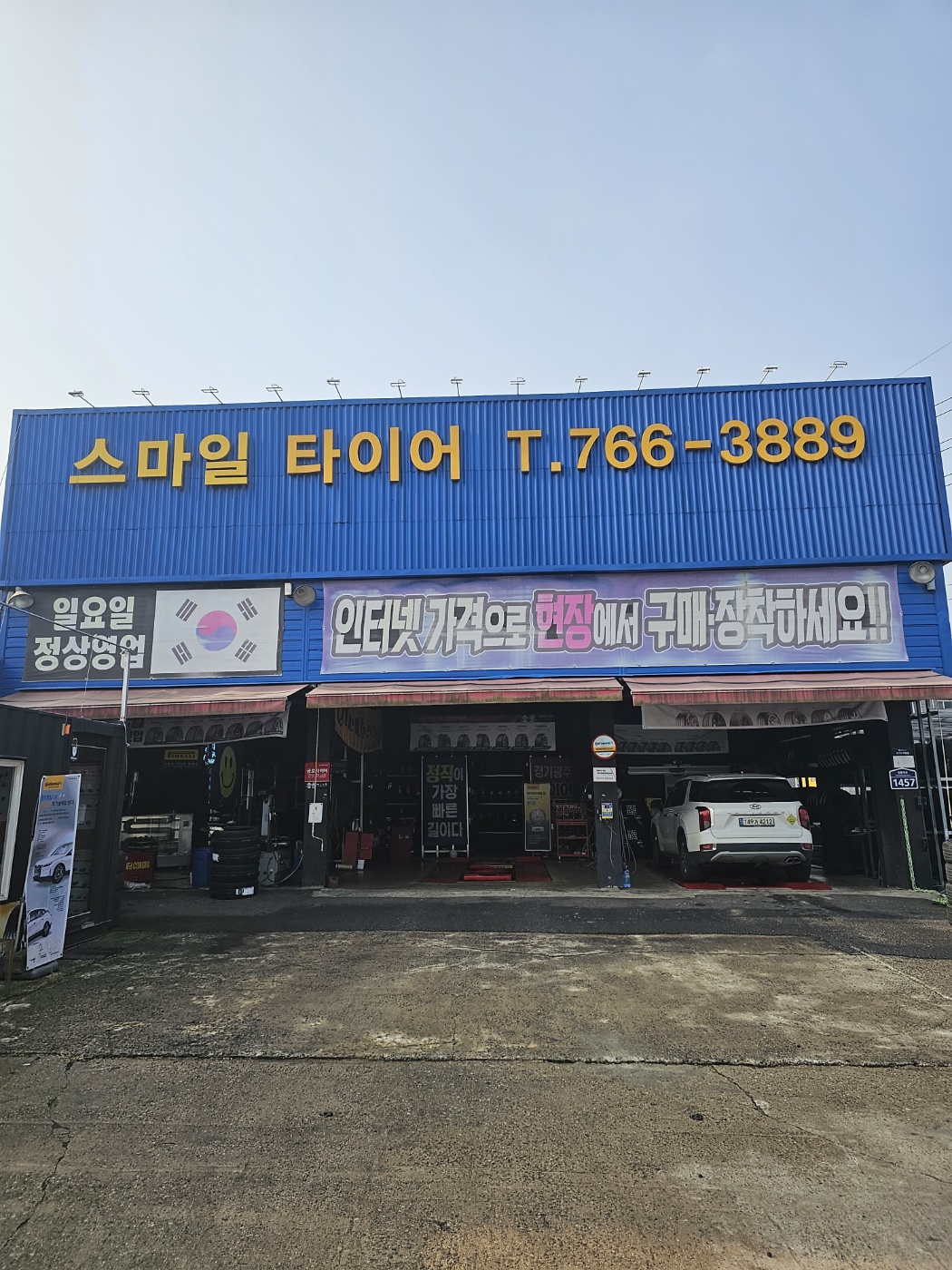 스마일타이어