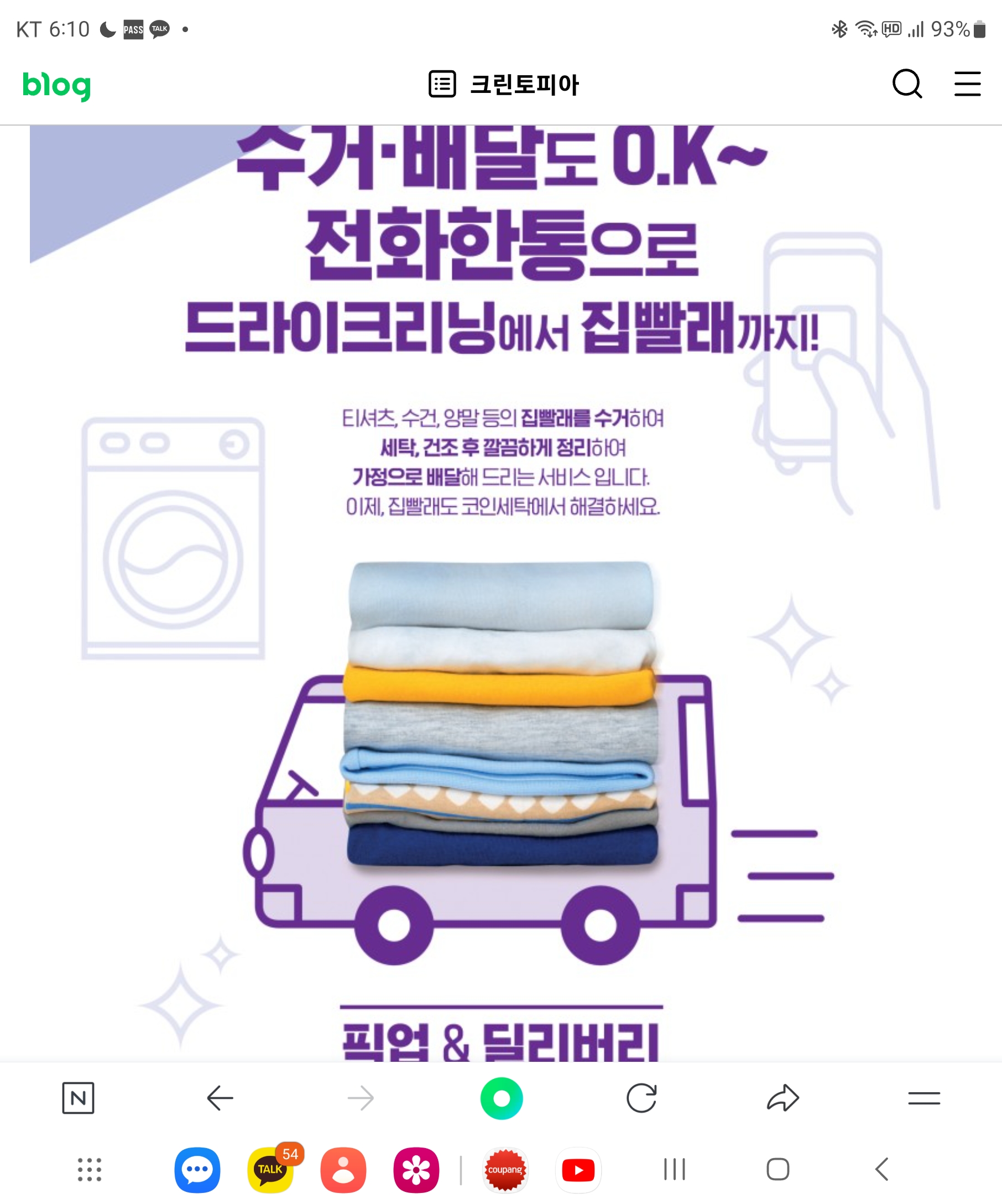 크린토피아 코인워시 세종어진푸르지오2차점