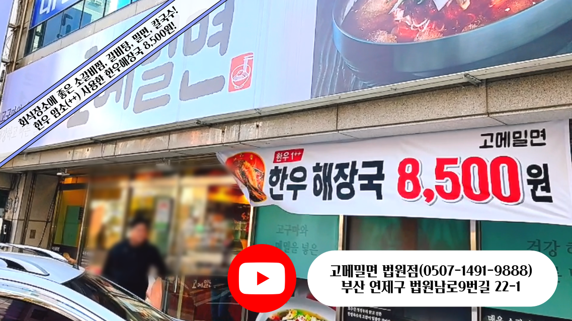 고메밀면