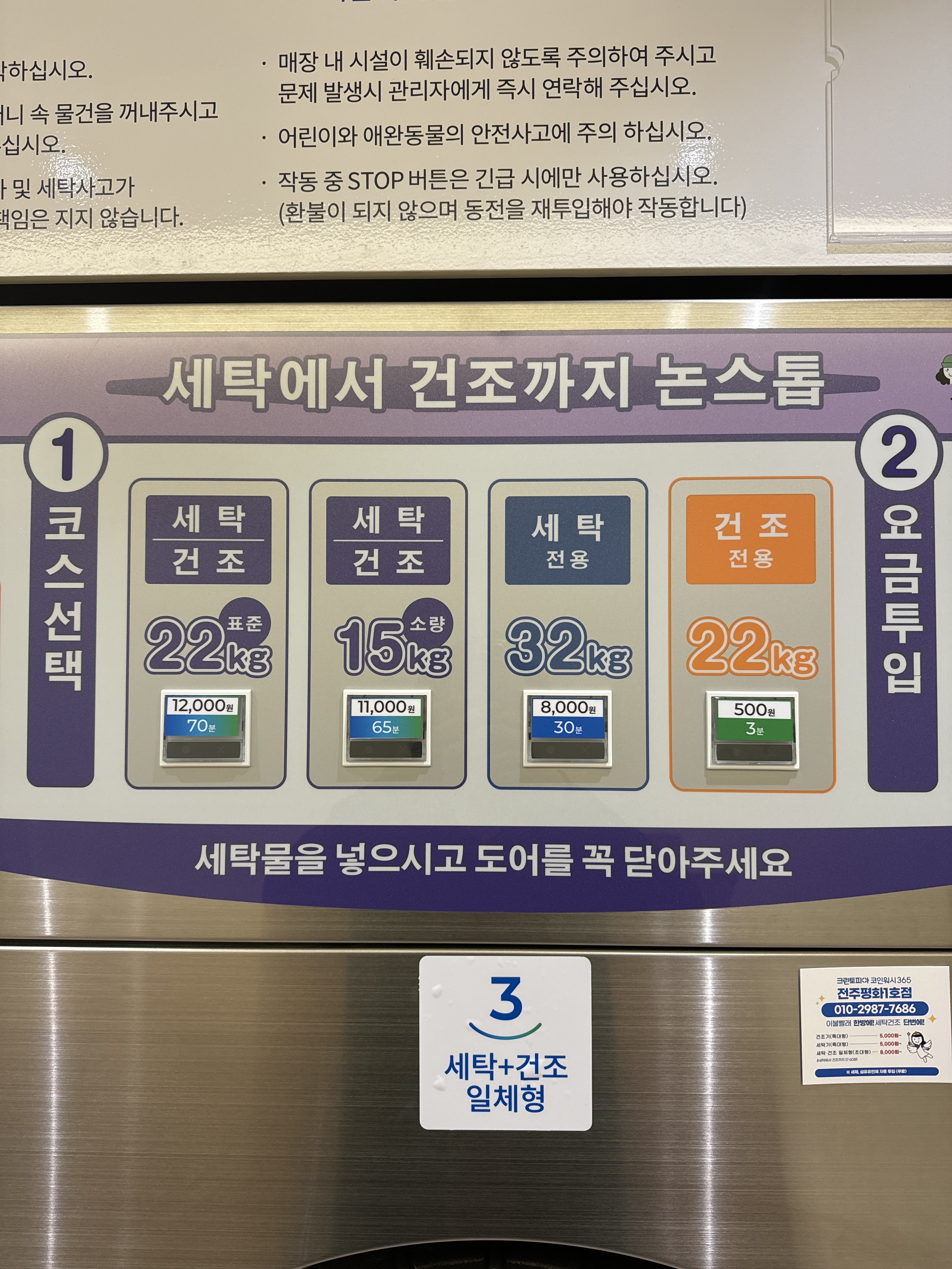 크린토피아 코인워시365 전주평화1호점