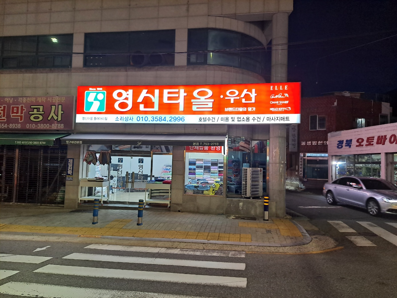 영신타올 동래대리점 소리상사