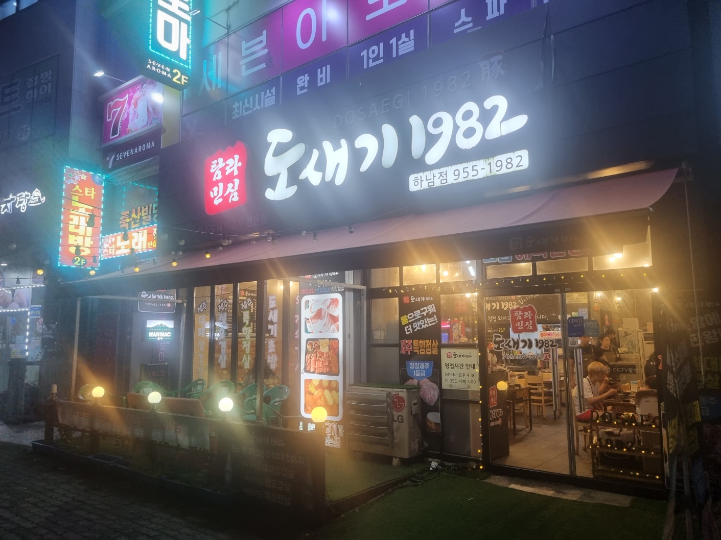 도새기1982 하남점