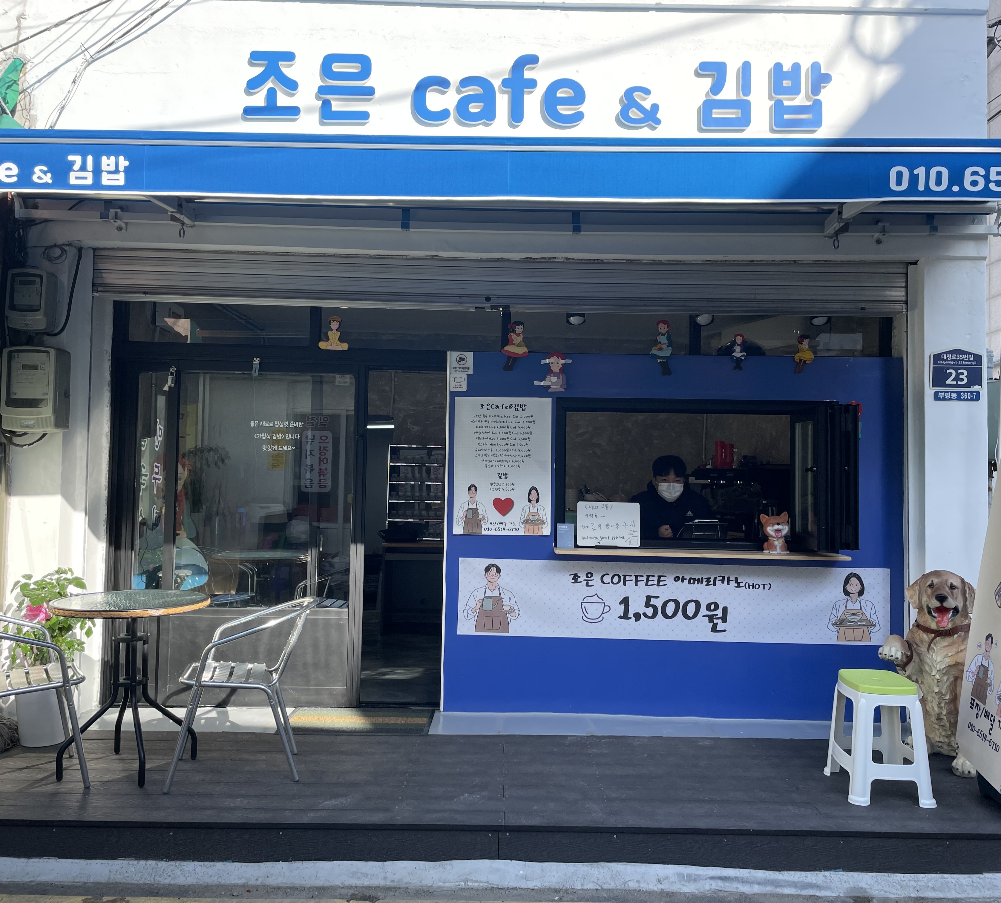 조은커피&김밥