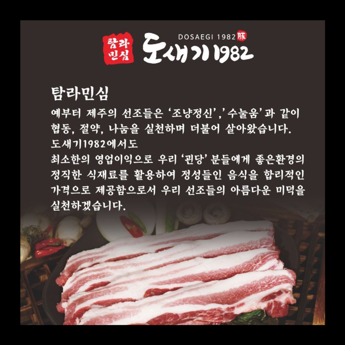 도새기1982 하남점