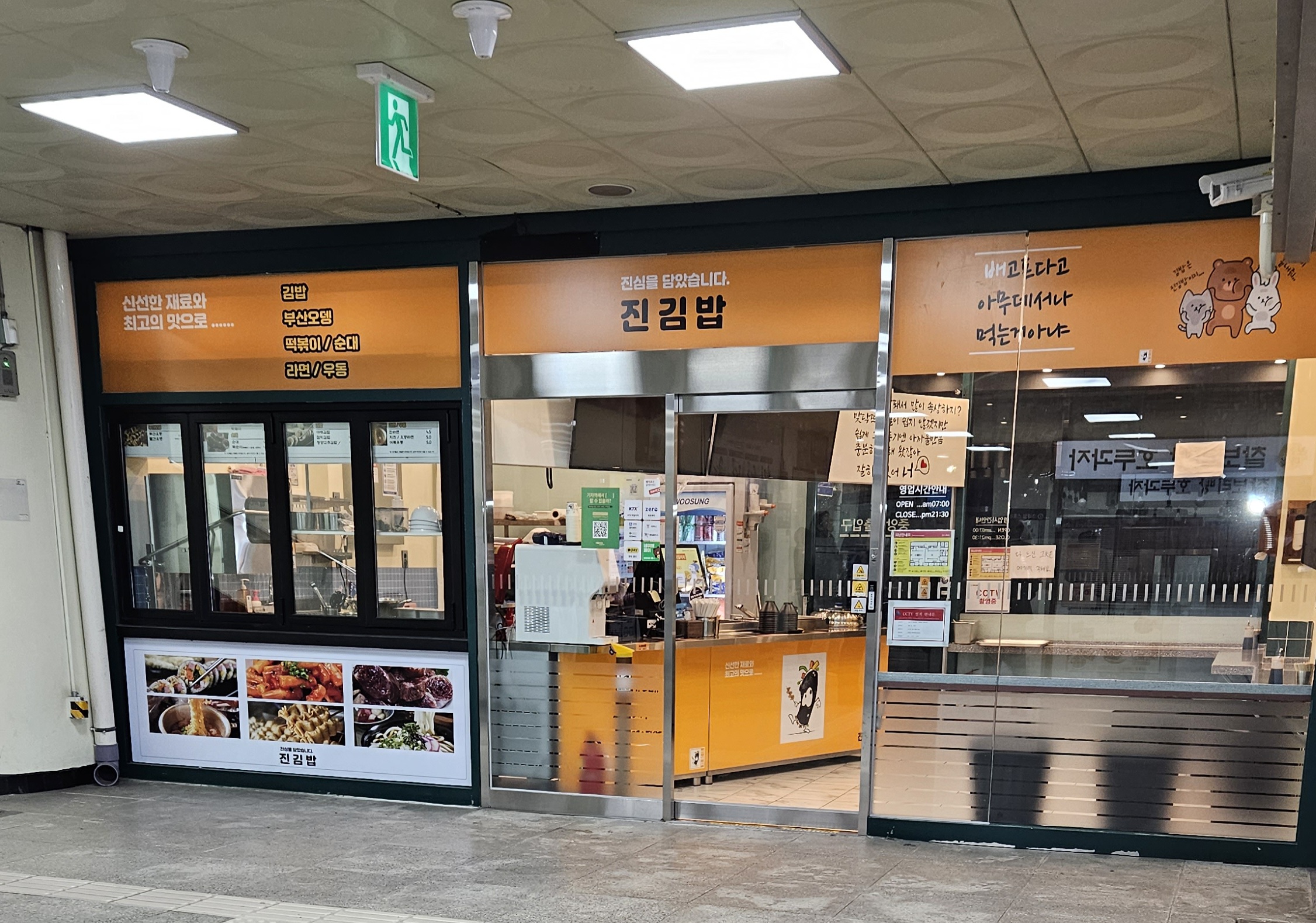 진김밥 중앙역사점
