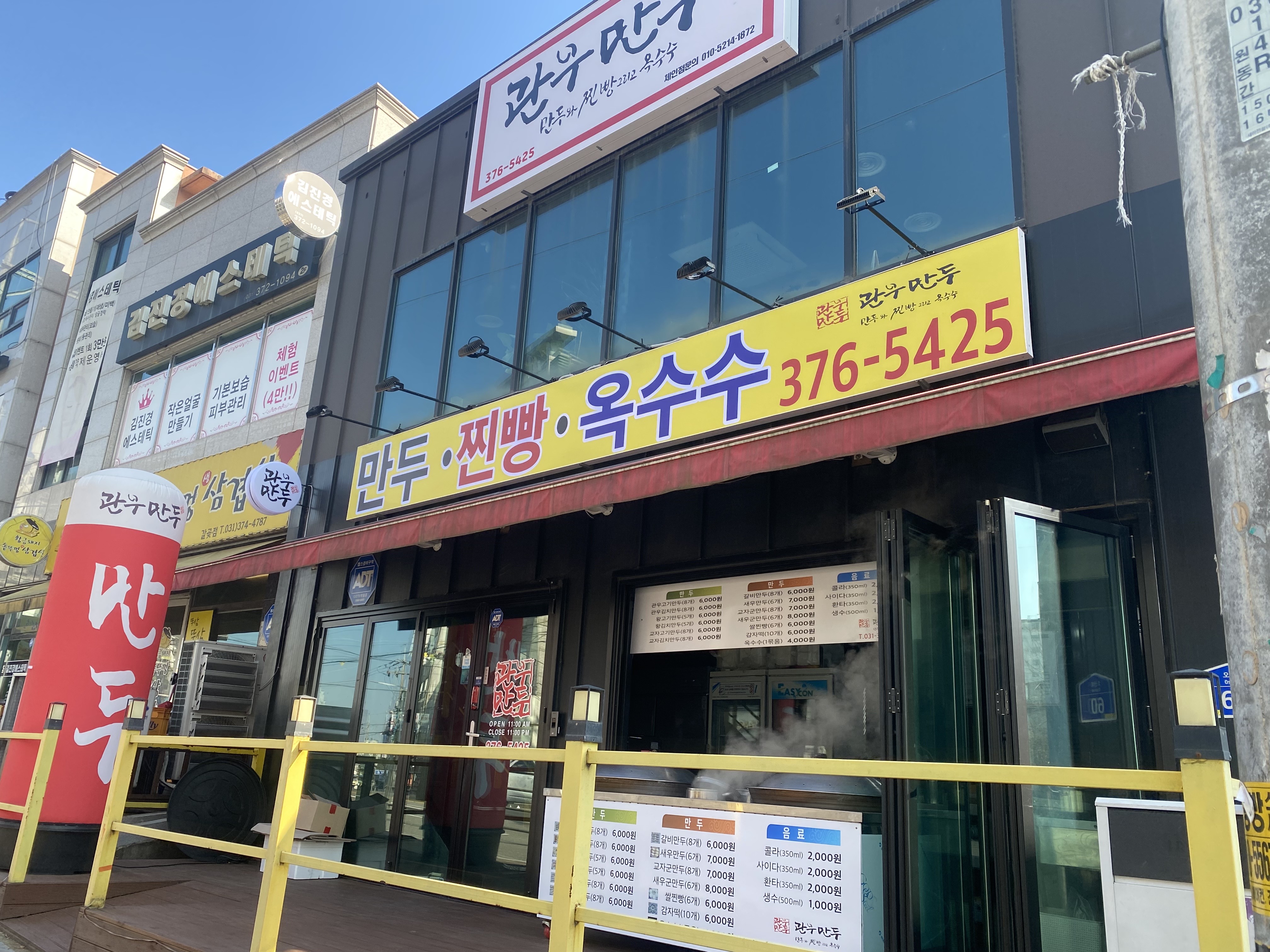 찐빵맛집추천 경기 오산시 찐빵맛집 방문해 보세요 관우만두