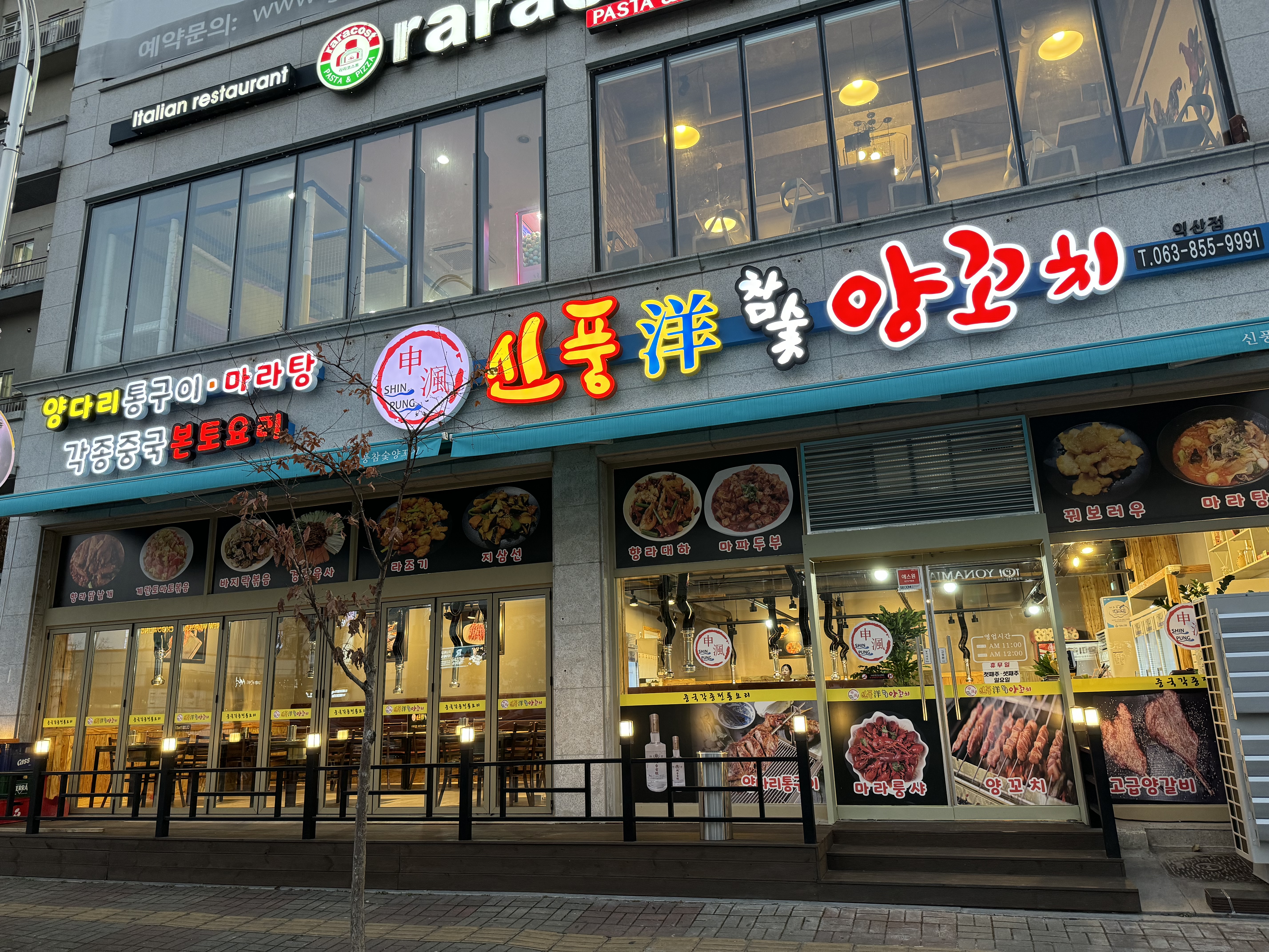 신풍참숯양꼬치 익산점