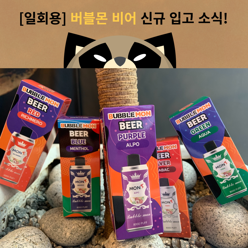 송파 너구리굴 전자담배 문정점