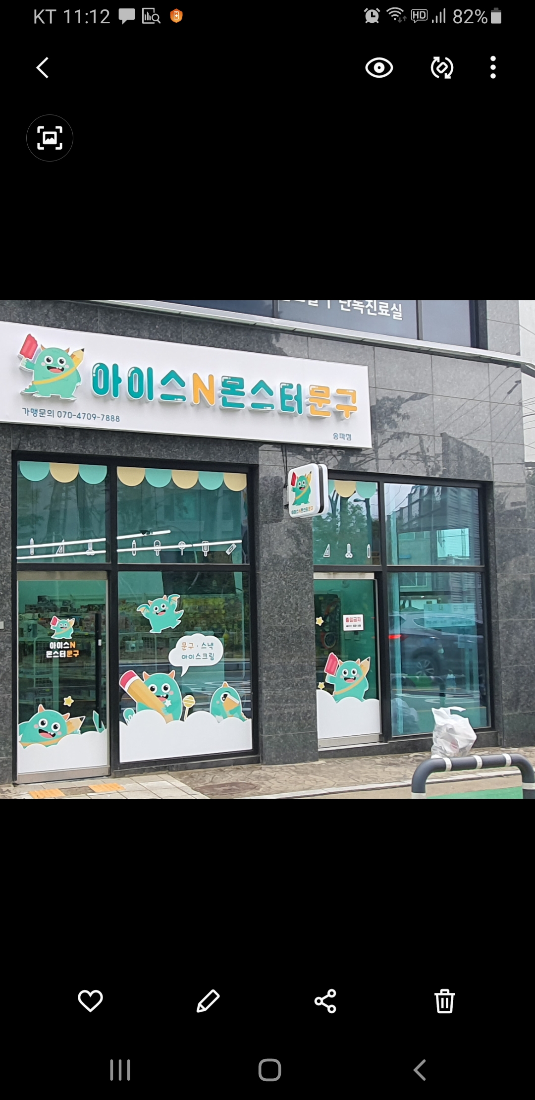 아이스앤몬스터문구 송파점
