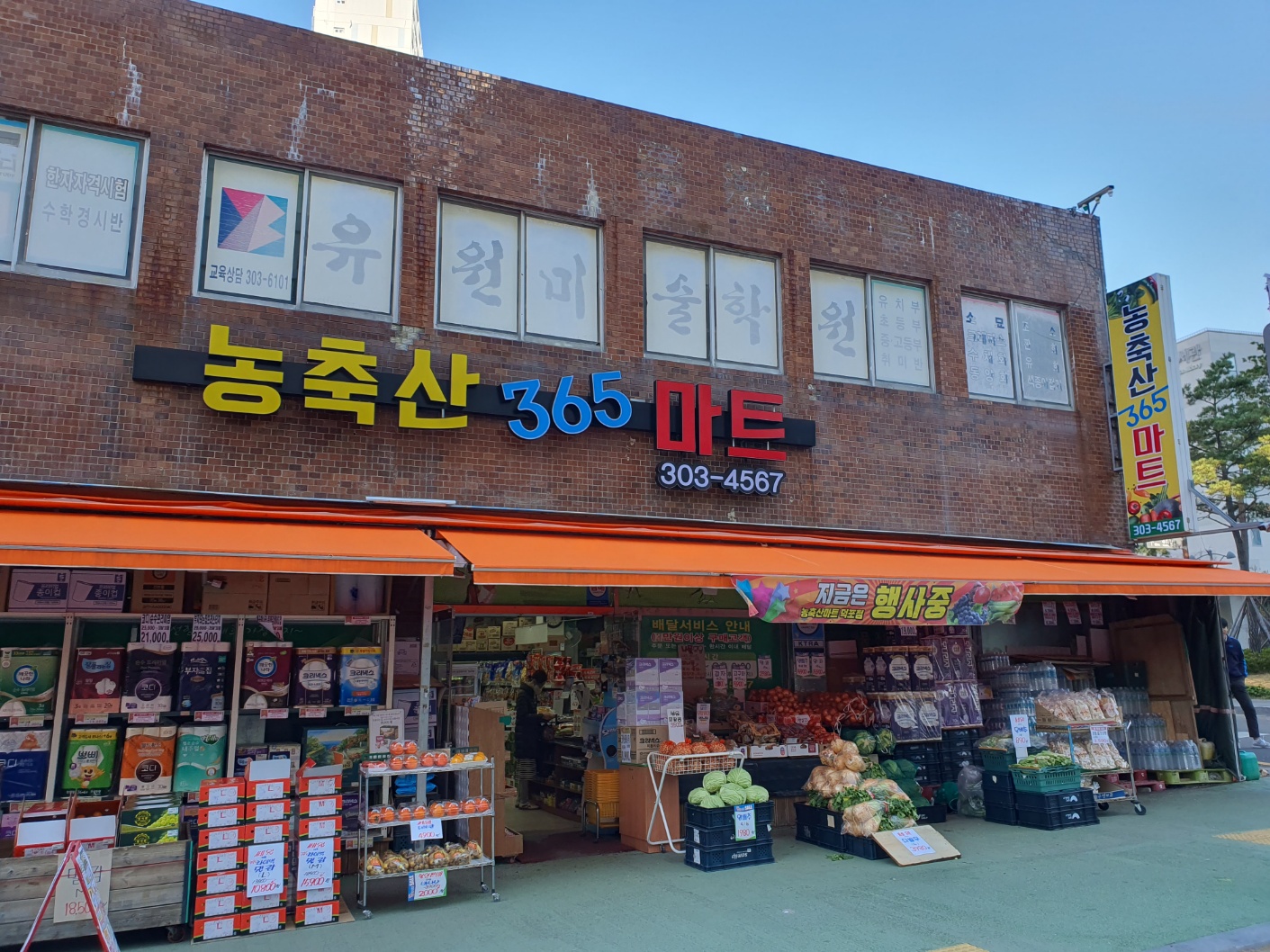 농축산365일할인마트