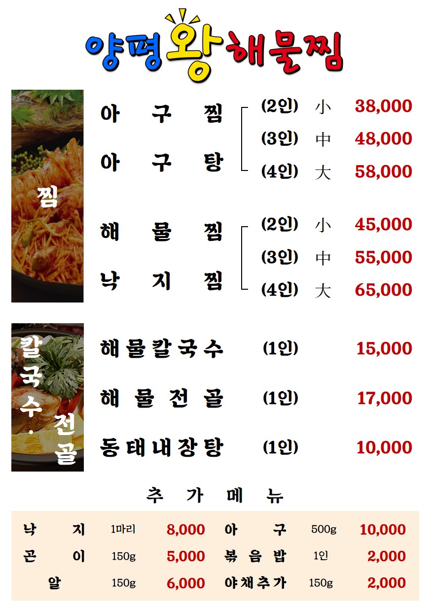 양평왕해물찜
