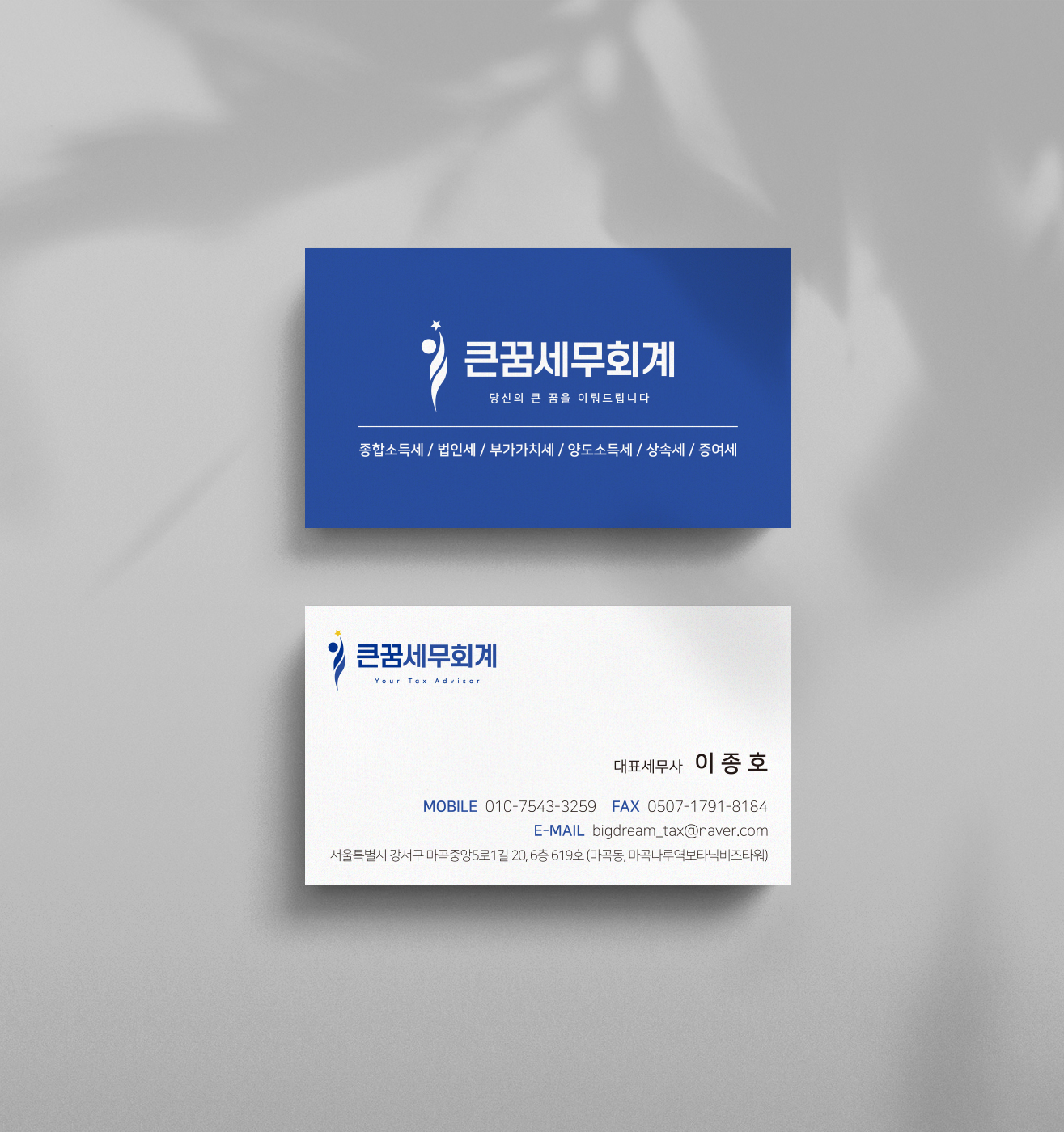 큰꿈세무회계