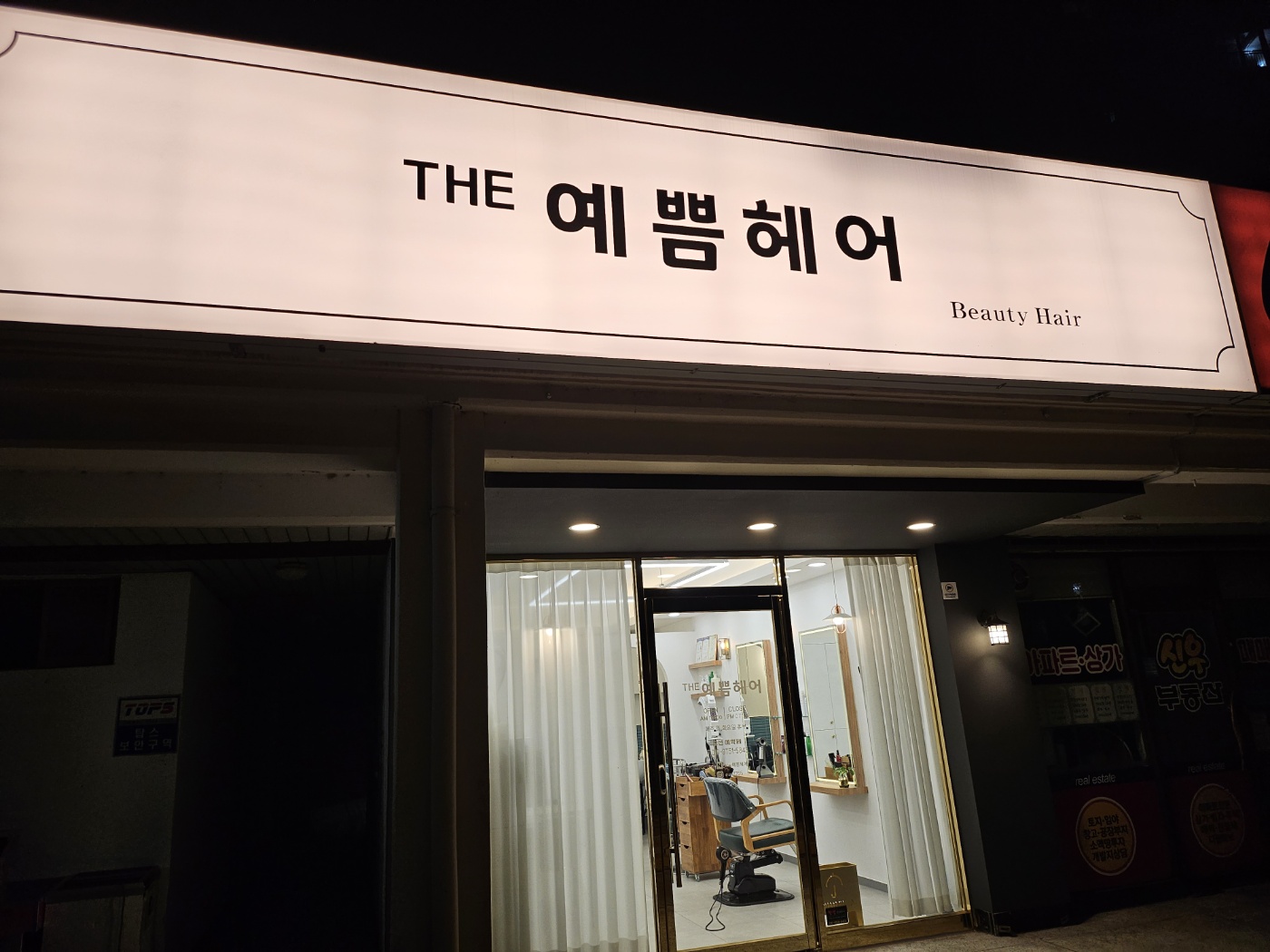더예쁨헤어 진건점