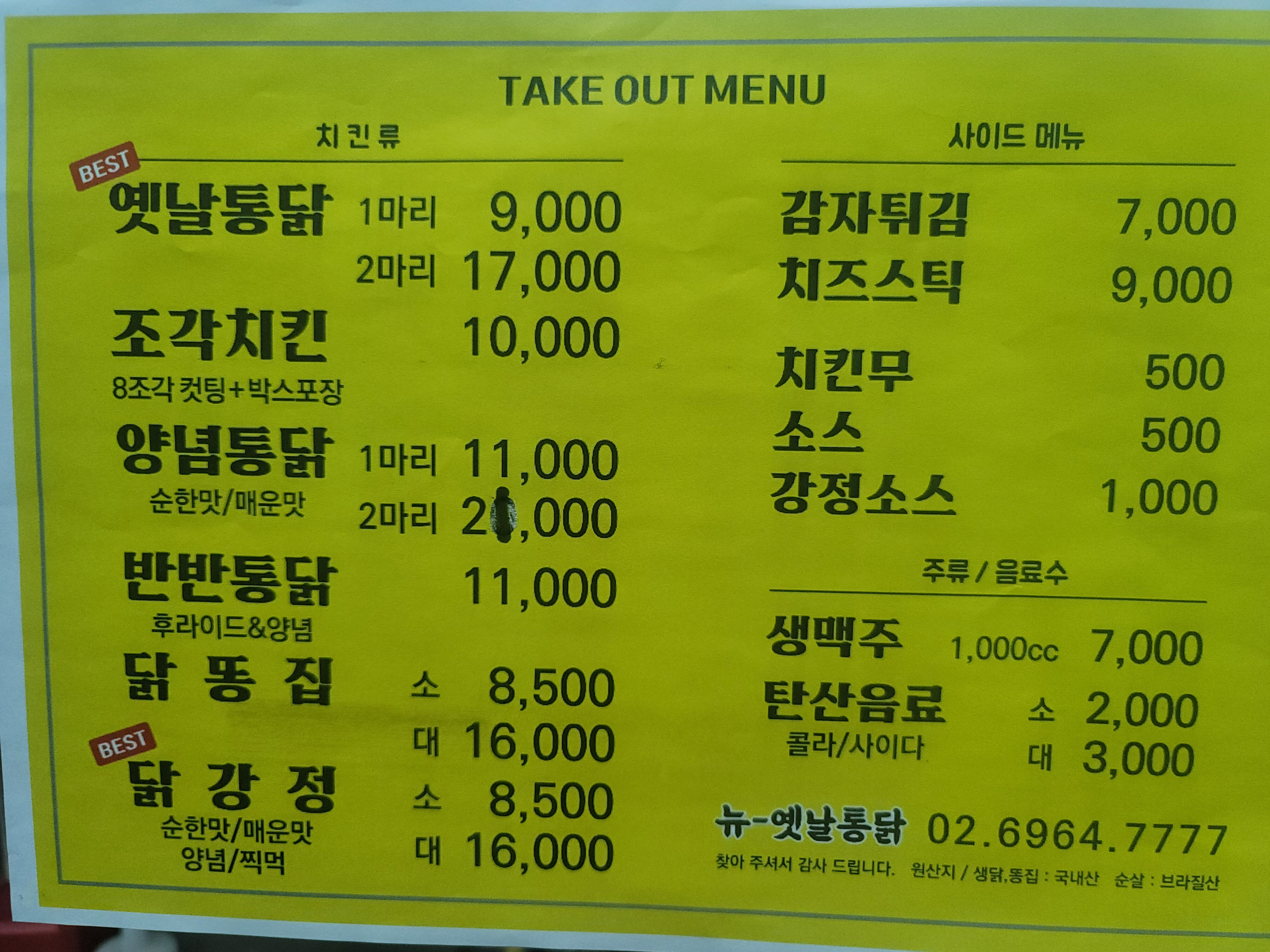 뉴 옛날통닭