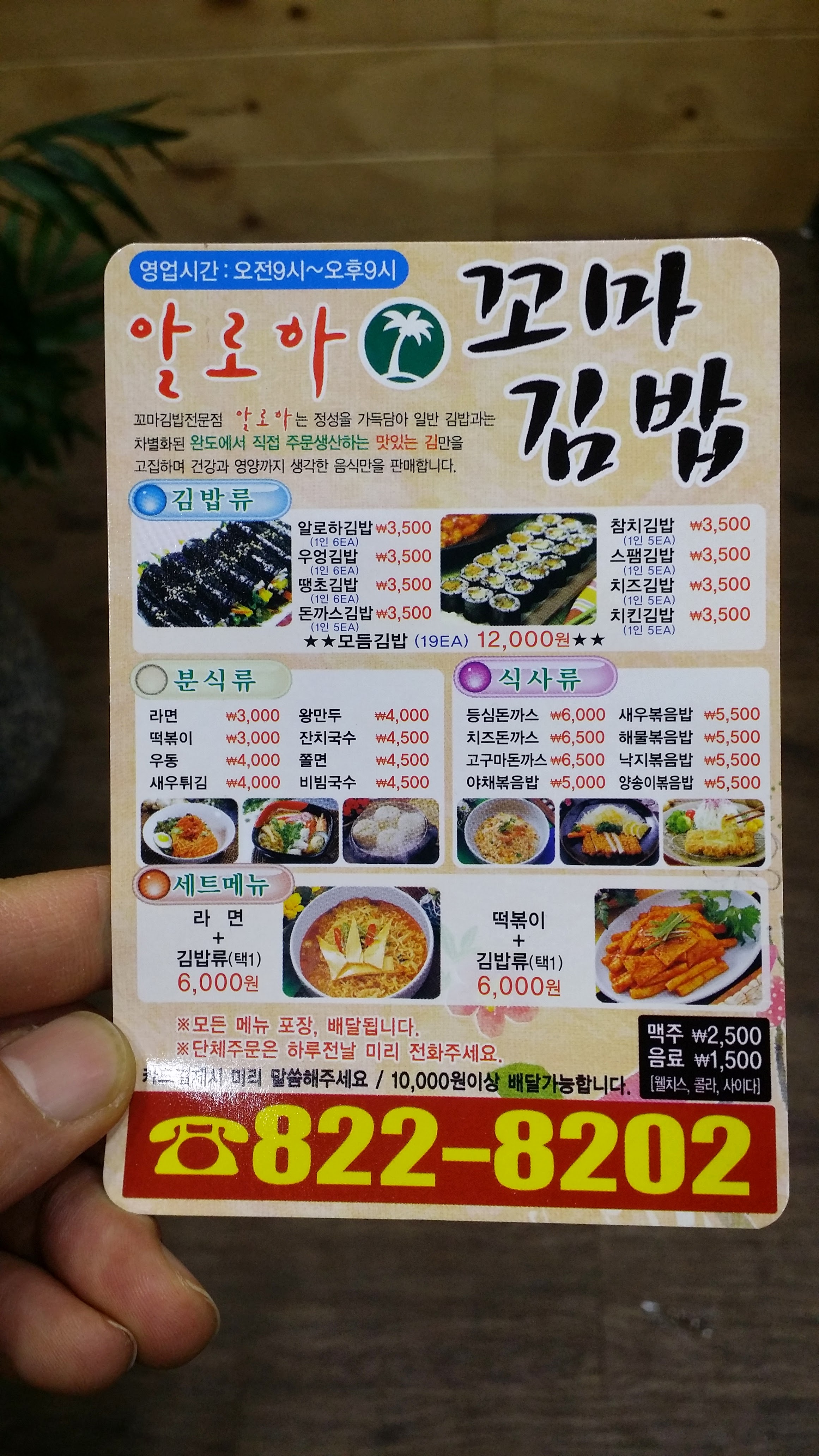 알로하꼬마김밥 원신흥본점
