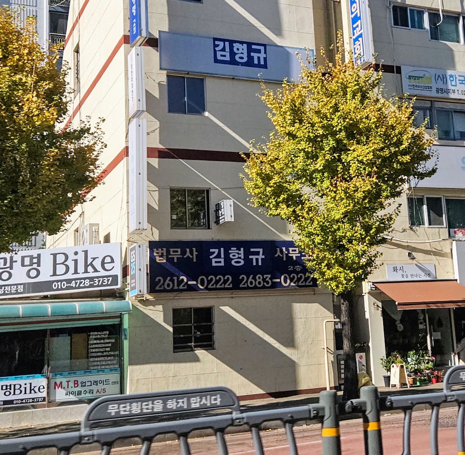 법무사 김형규 사무소