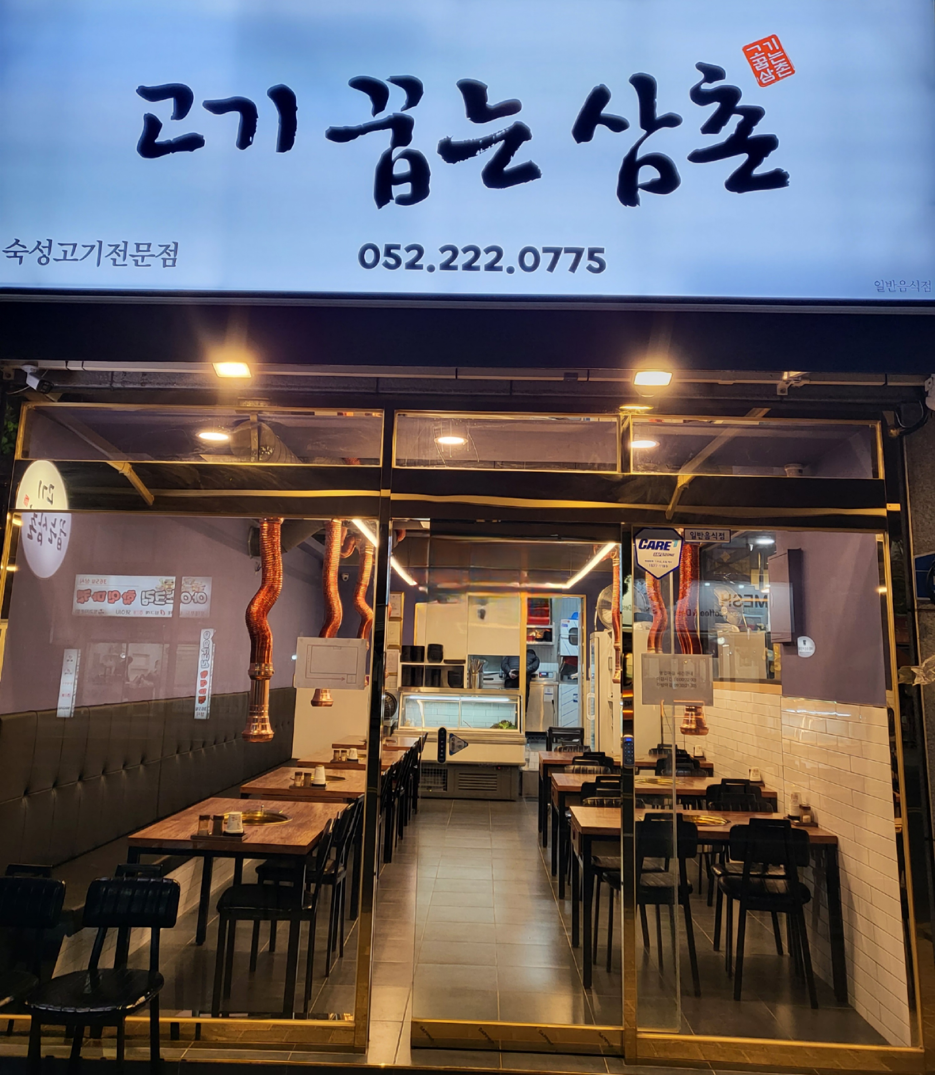 고기꿉는삼촌