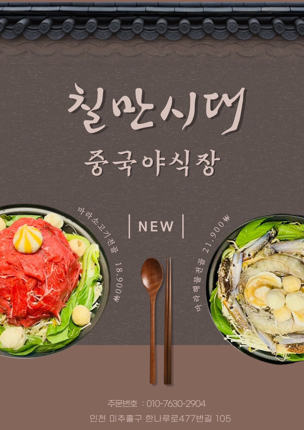 칠만시대주점