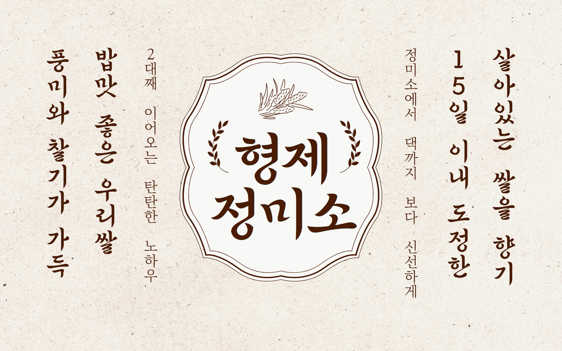 형제정미소영농조합법인