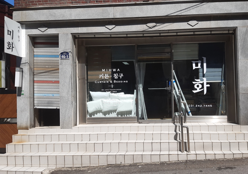 미화 커텐이불