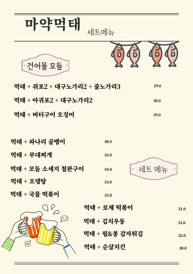 마약먹태 오산점