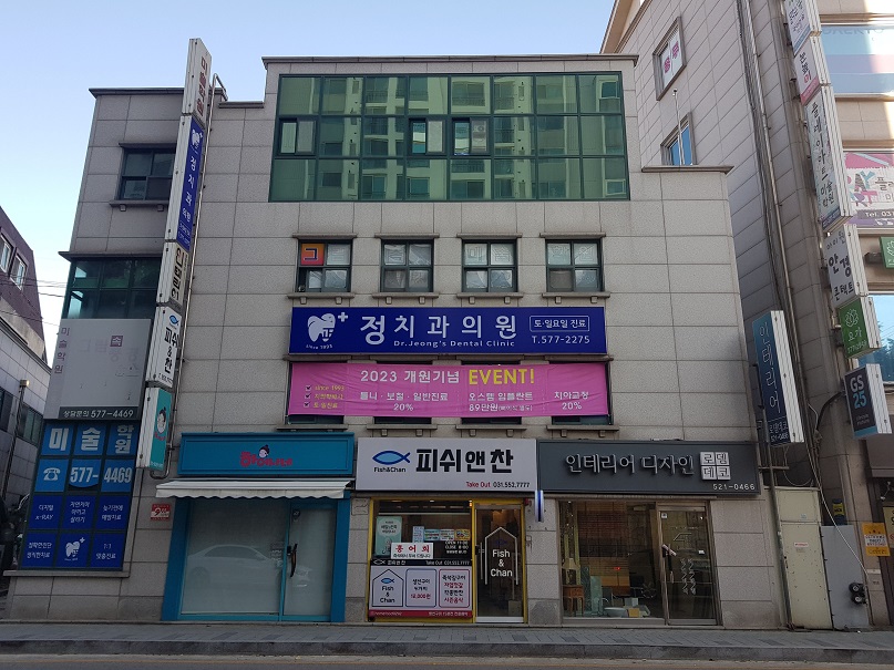 정치과의원