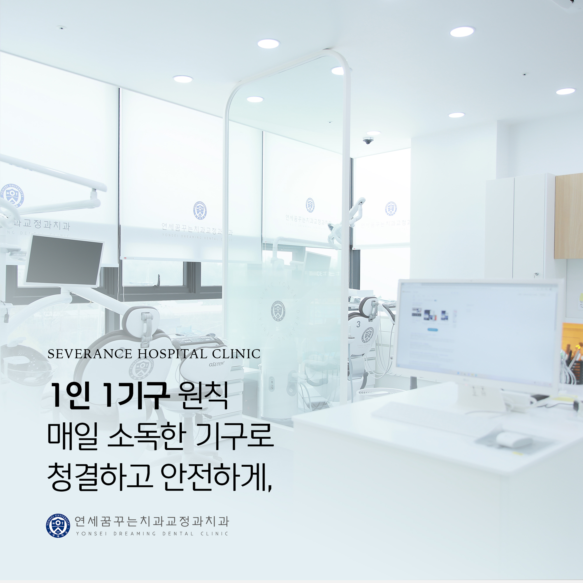 연세꿈꾸는치과교정과치과의원 평택지제점