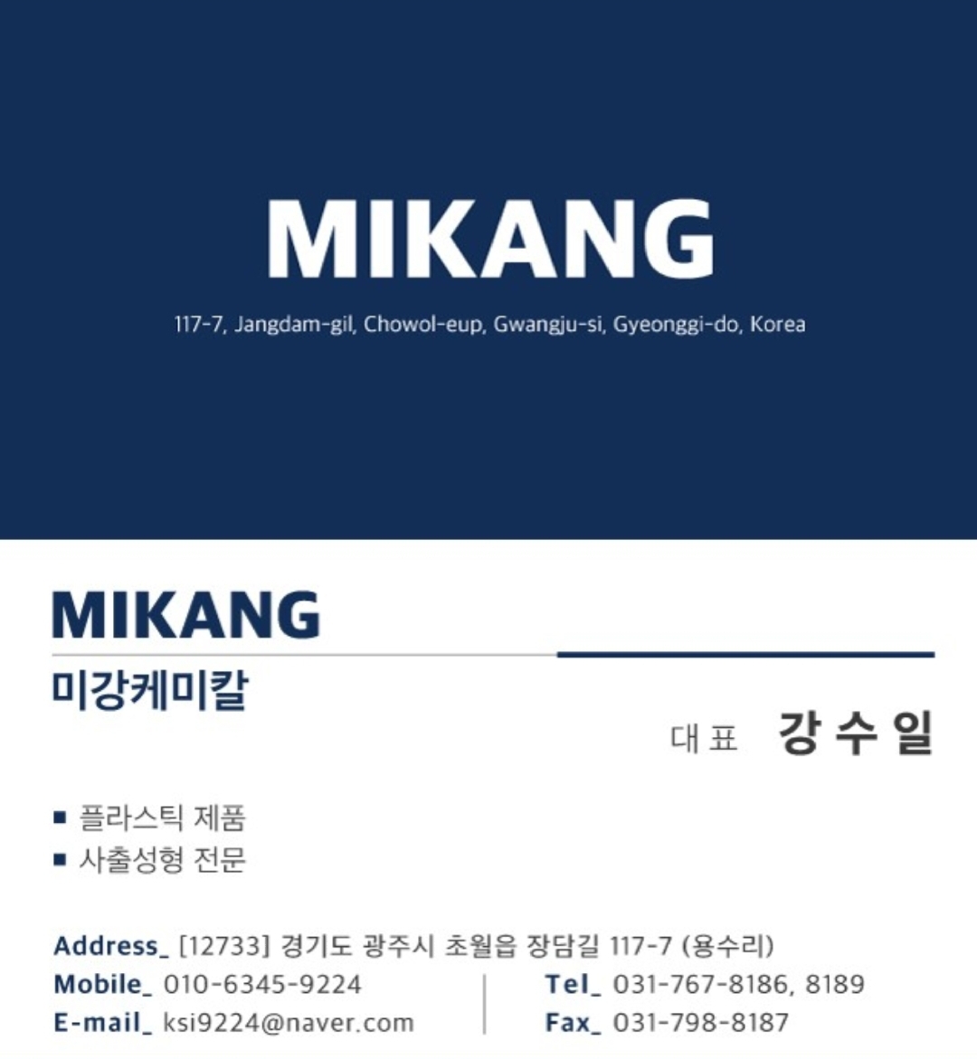 미강캐미칼