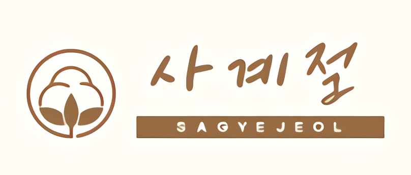 사계절