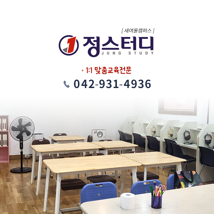 정스터디학원