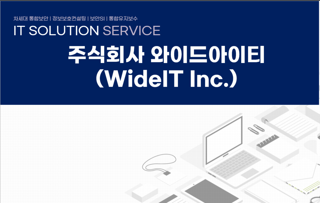 와이드아이티