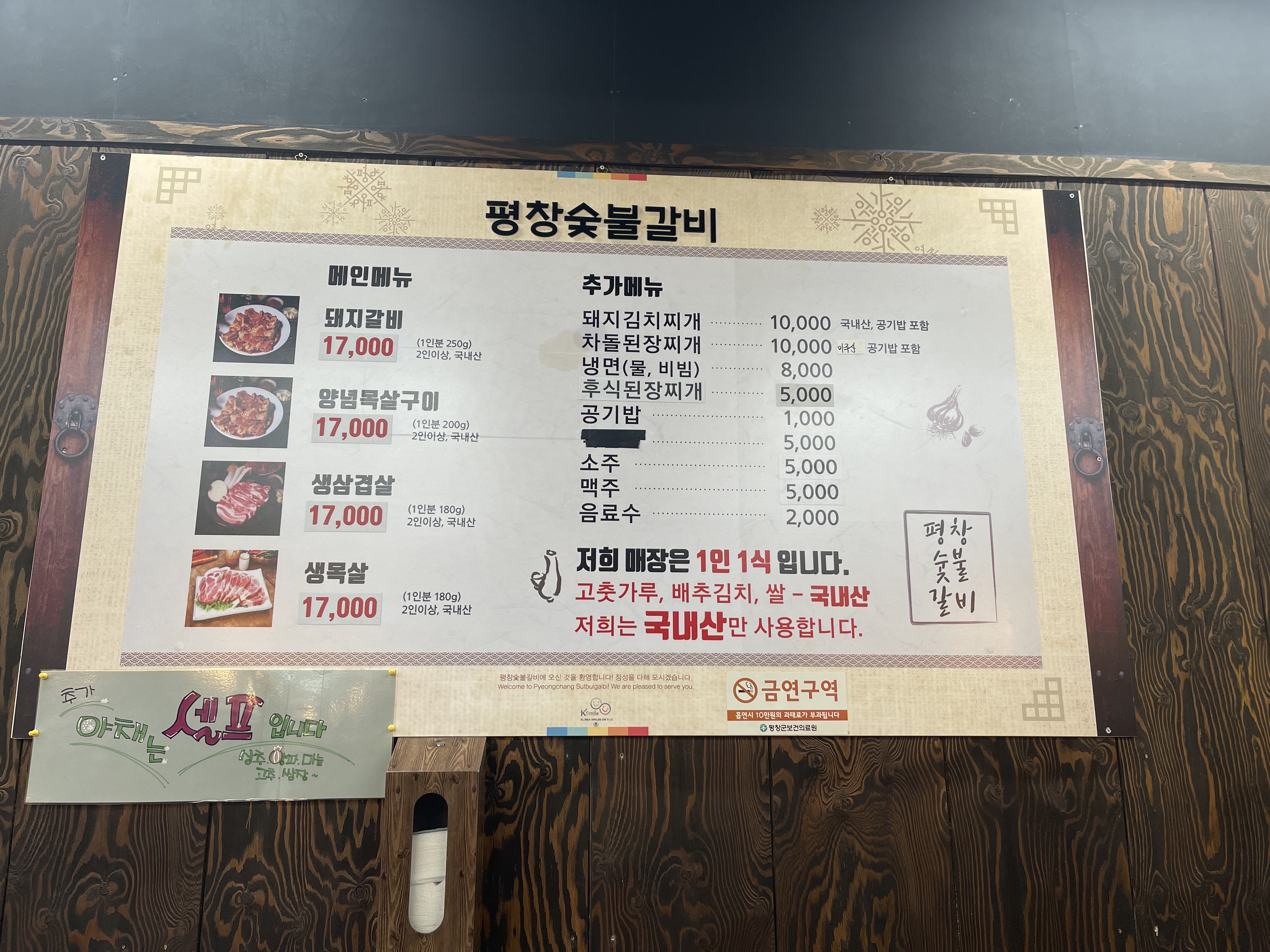 평창숯불갈비