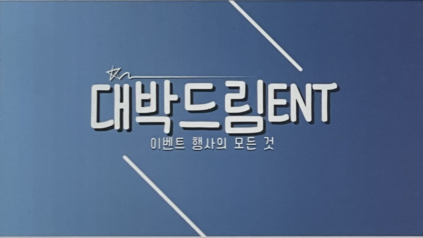 대박 유아체육&이벤트