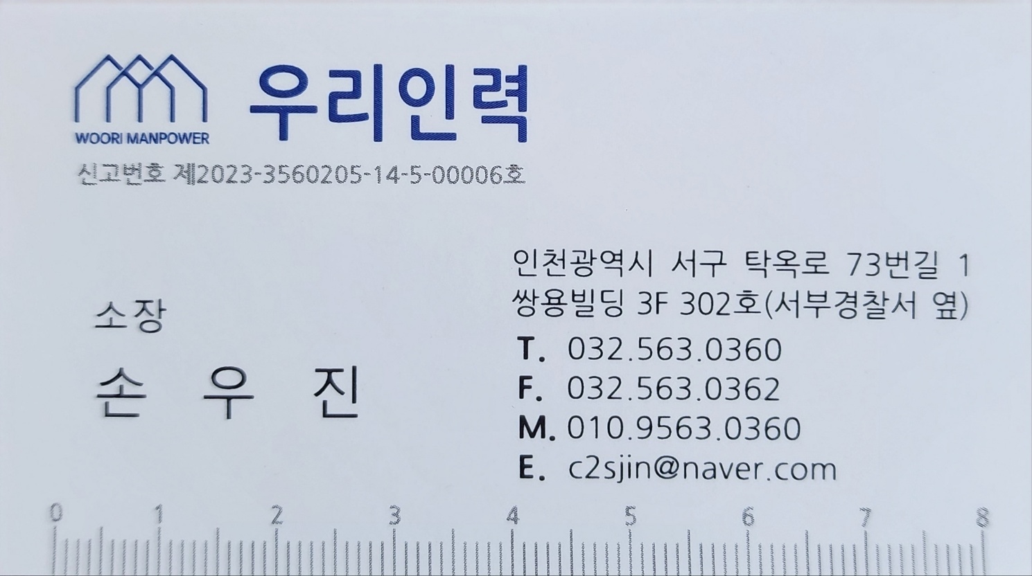 우리인력