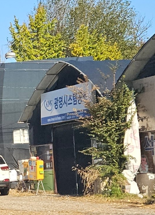 광명시스템공조