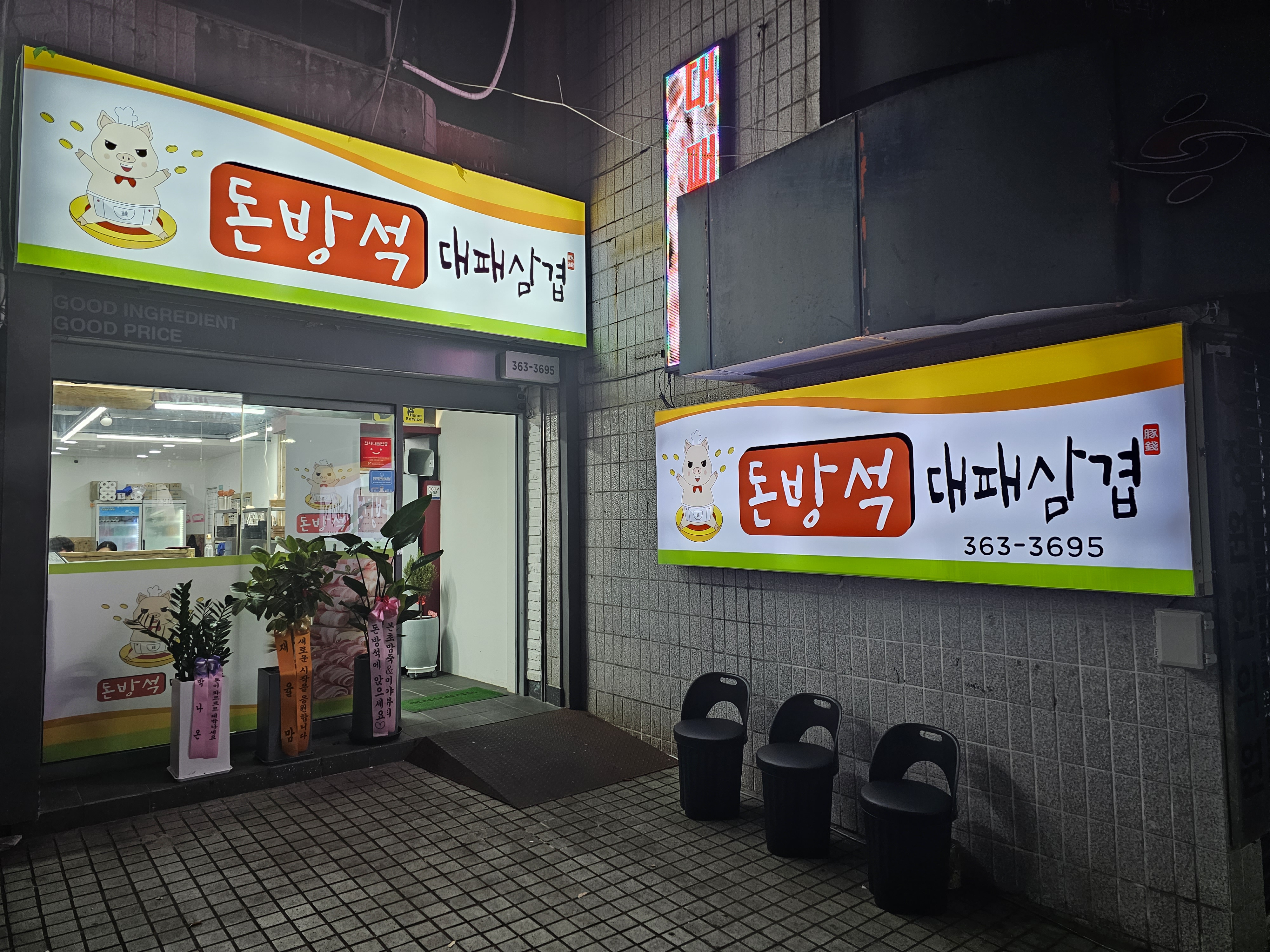 돈방석대패삼겹