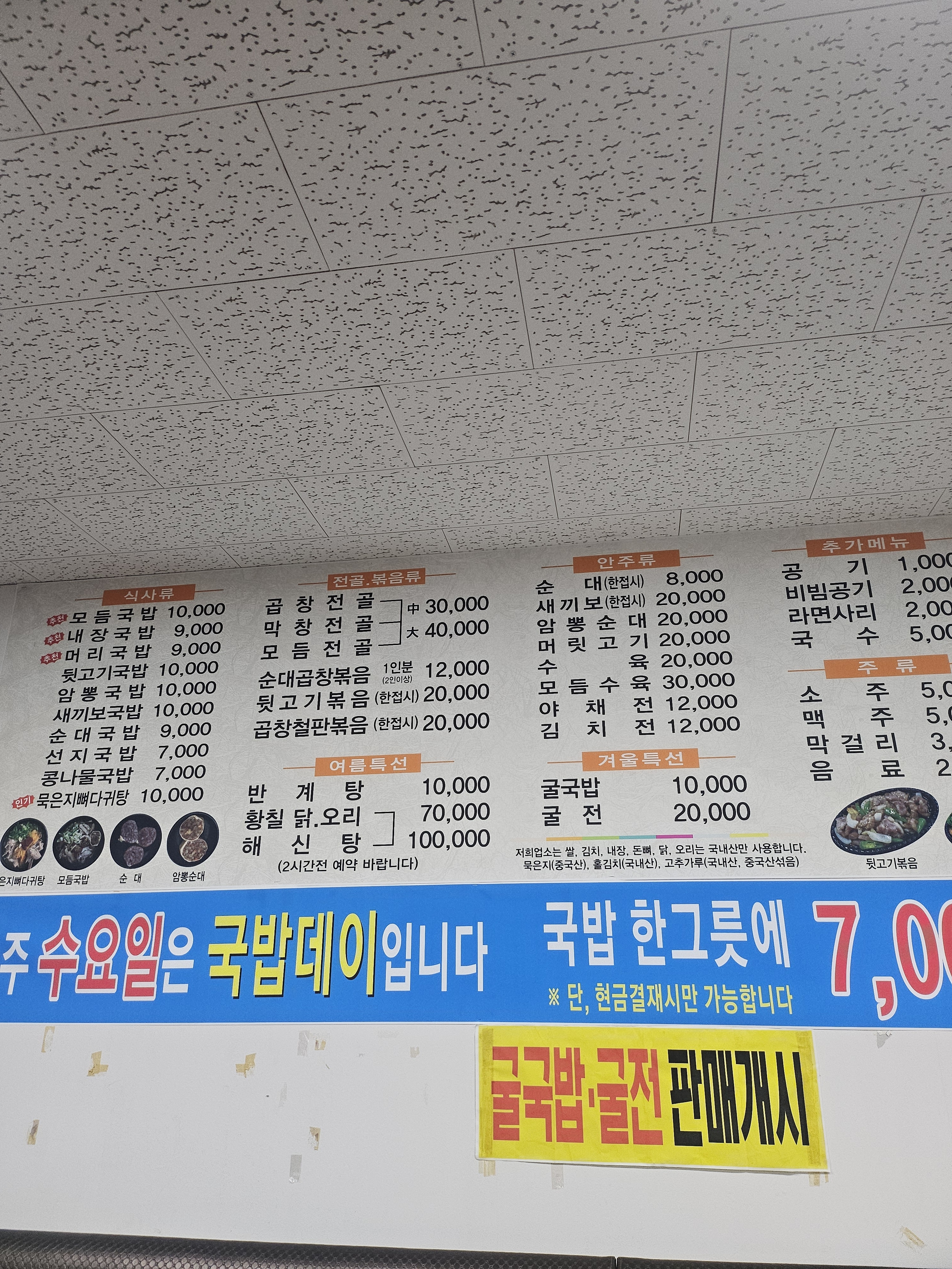 월곡고실네국밥